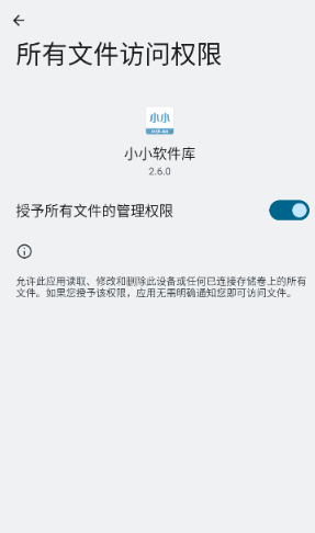 小小软件库官方版 截图5