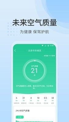 天气指南 截图4