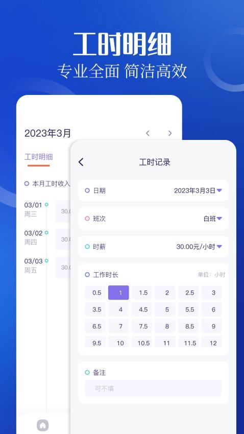 加班小时工记工app 截图2
