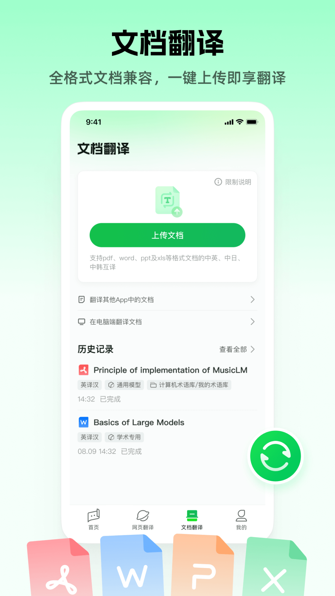 彩云小译app正版 截图2