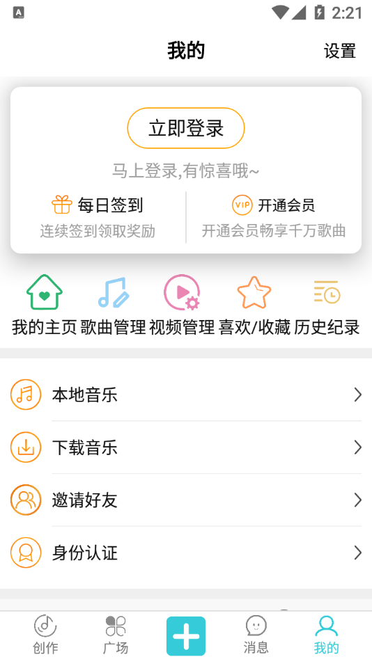 social软件 截图4