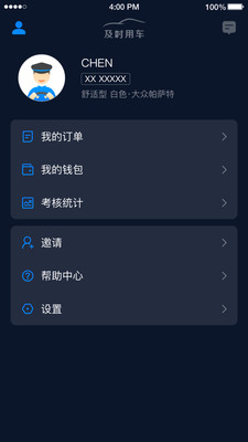 及时司机软件 截图4