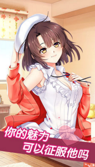 恋爱女友免费版 截图1