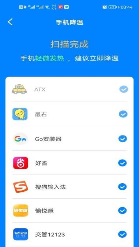 WIFI增强宝app 截图1