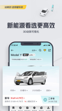 懂车帝汽车官网app 截图2