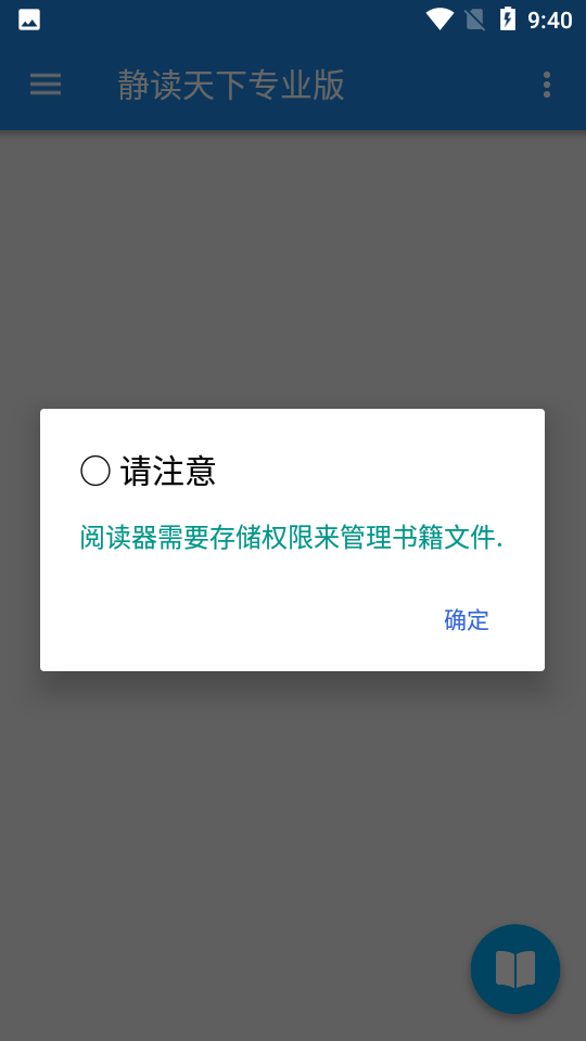 静读天下专业版app