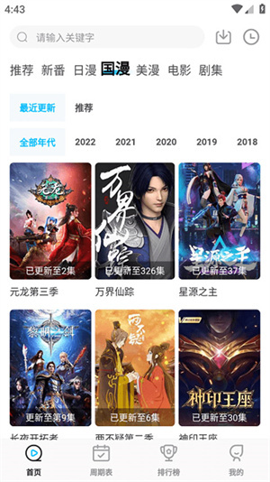 次元喵动漫app官方 截图1