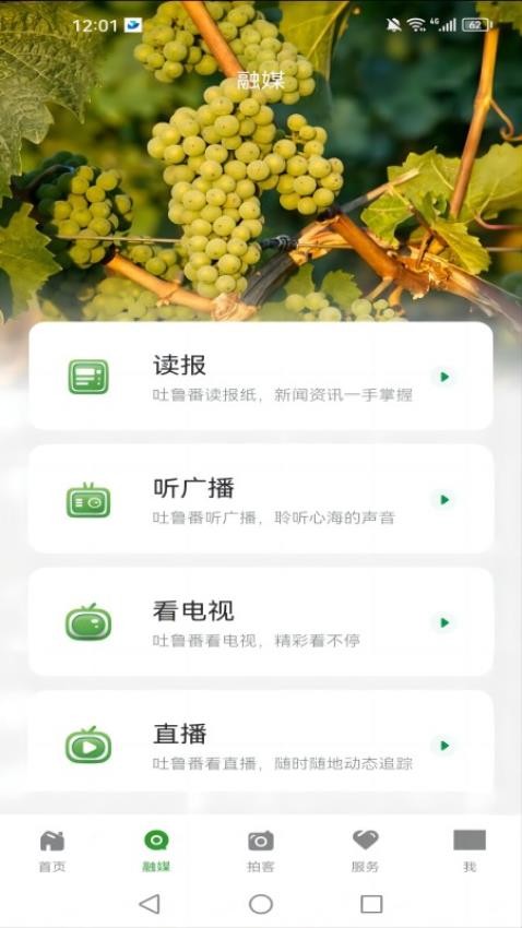 葡萄熟了app 截图2