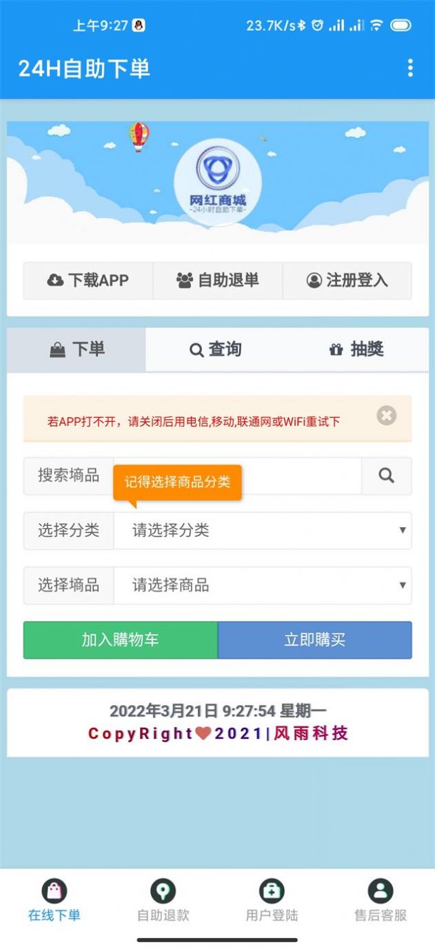 网红商城app 截图1