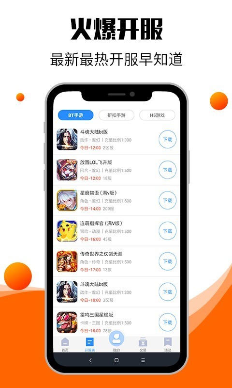 零元手游app 截图4