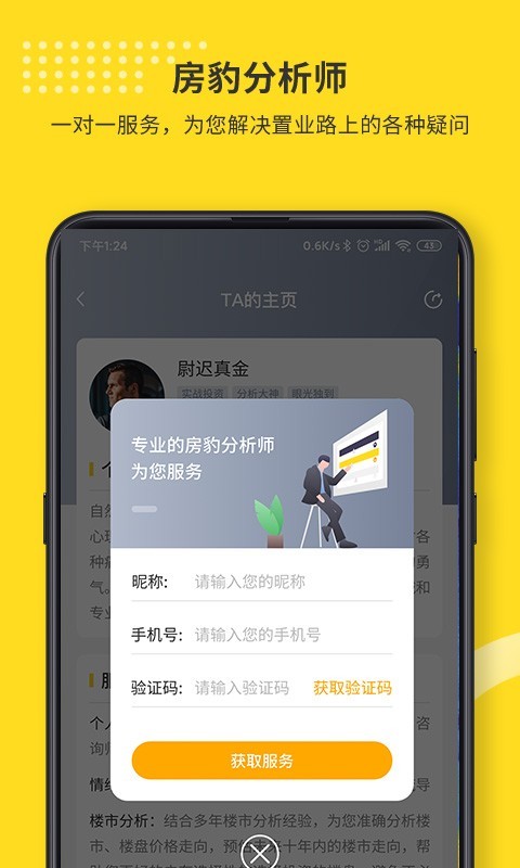 找房豹 截图2