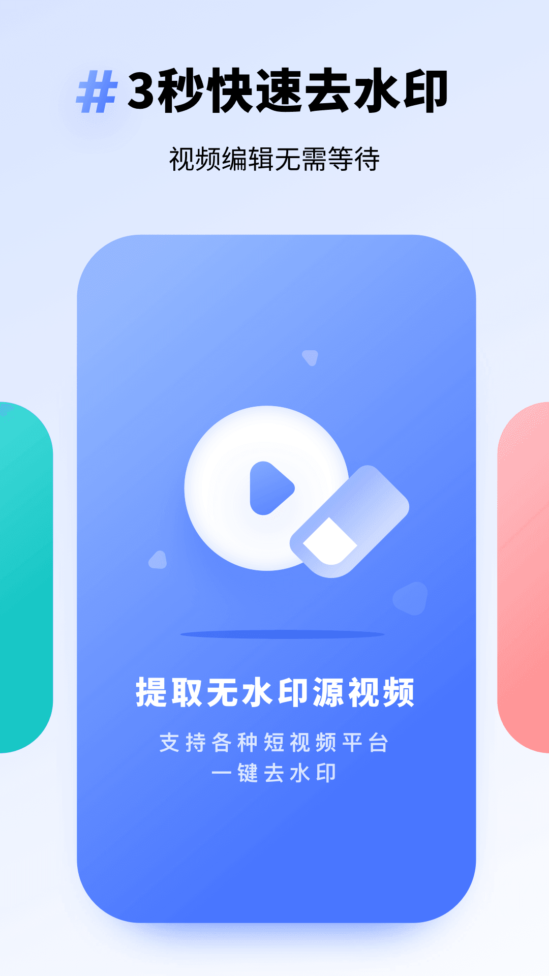 专业去水印 截图2