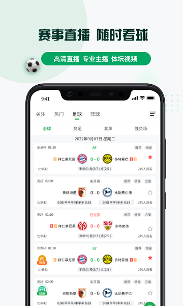 球迷帮app v3.2.9 安卓版 截图4