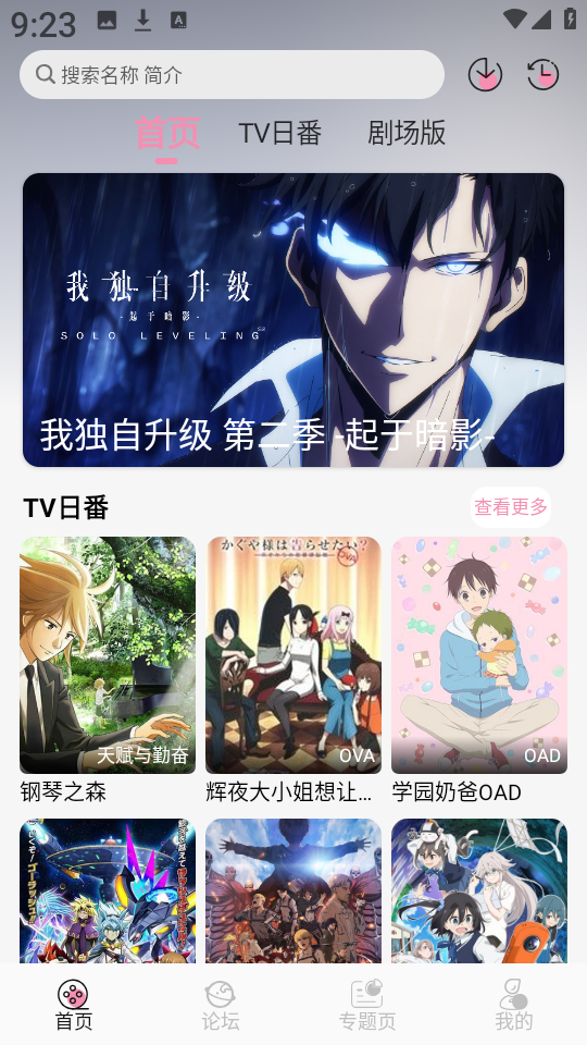 冬日动漫手机版 截图9