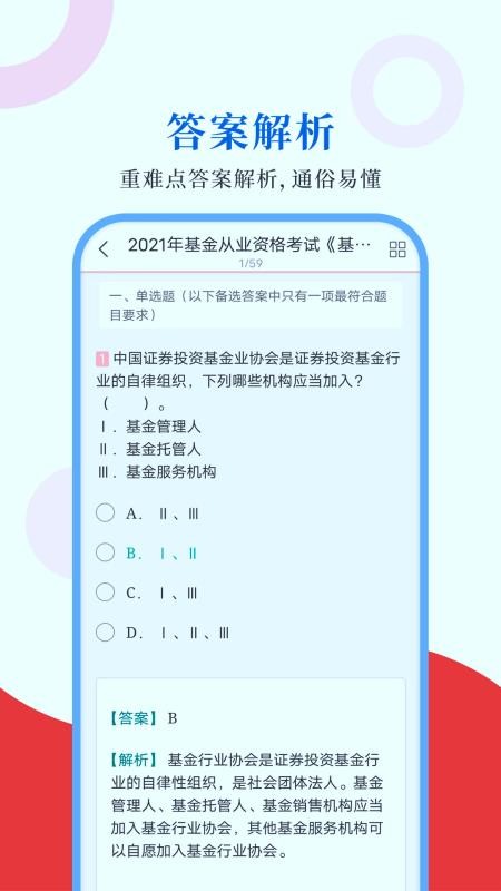 基金从业圣题库app v1.0.7 截图2