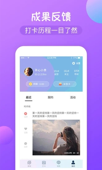 打卡签到 截图3