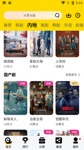 晚秋影院免费版 截图3
