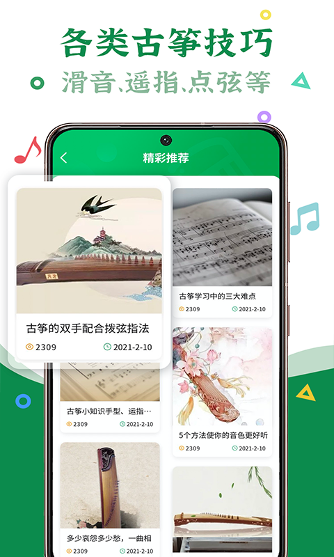 古筝陪练app 截图4