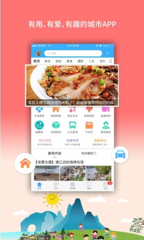桂林生活网app 截图3