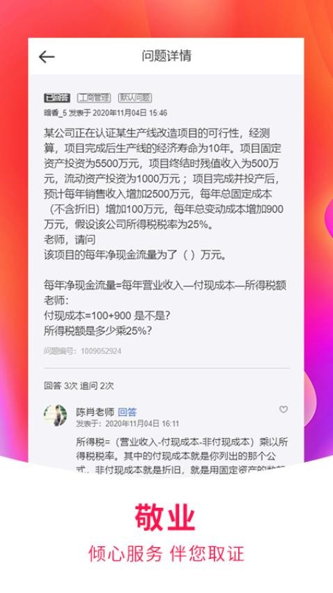 职上课堂 截图3