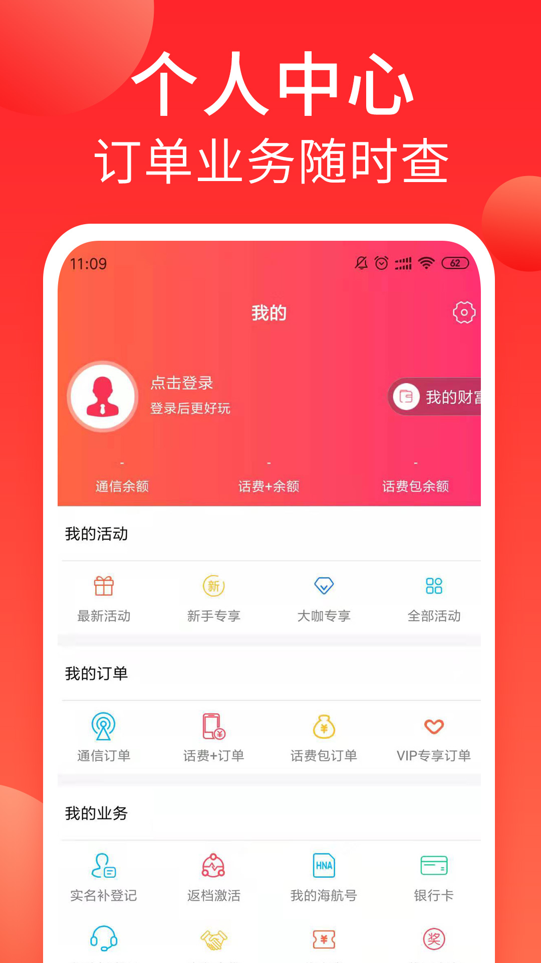 海航通信网上营业厅app 截图3