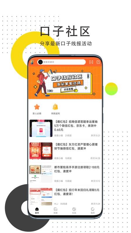 线报惠APP 截图1