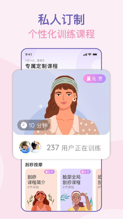 面部瑜伽app v1.5.6143(133) 安卓版 截图2