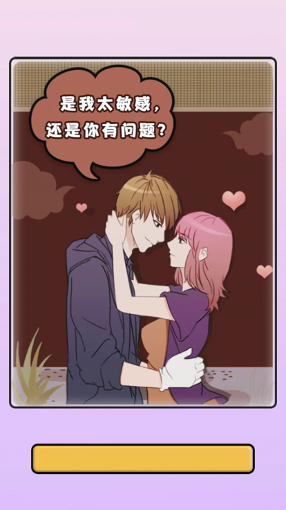 爱情的泡沫 截图1