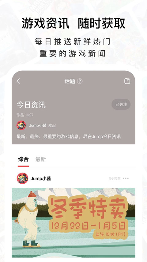 Jump官方app 截图4