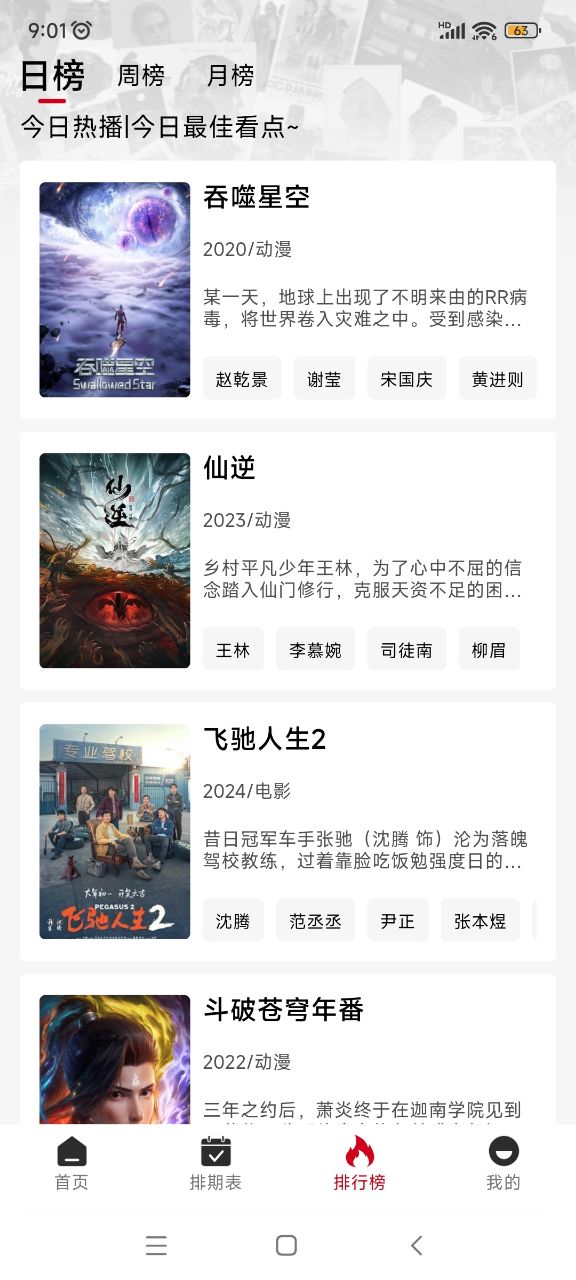 速搜视频app去广告纯净版 截图3
