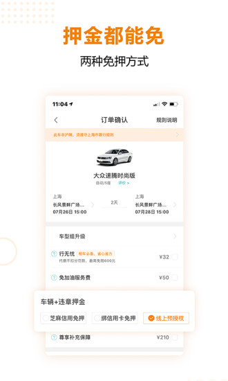 一嗨租车app免费下载 截图1