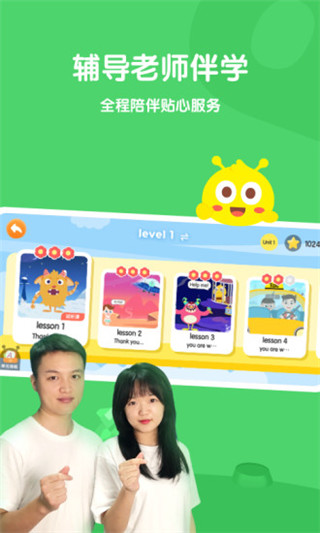 呱呱蜂启蒙app免费下载 截图1