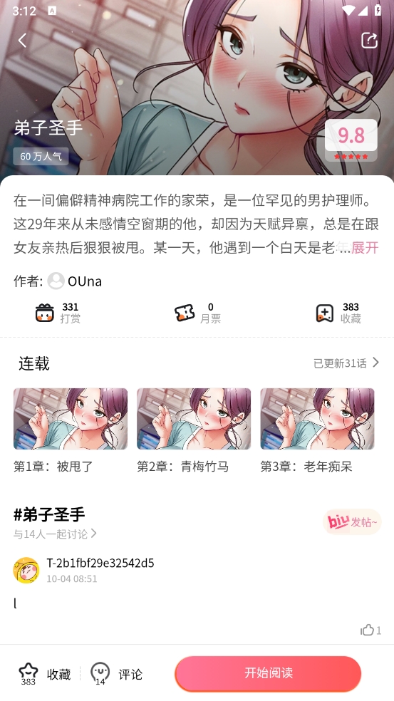 虫虫漫画免费漫画 截图4