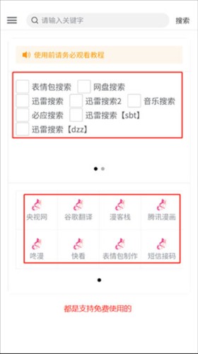 花蝶资源搜索免费版 1