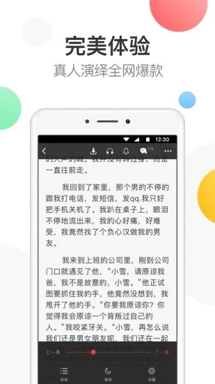 万读免费小说app