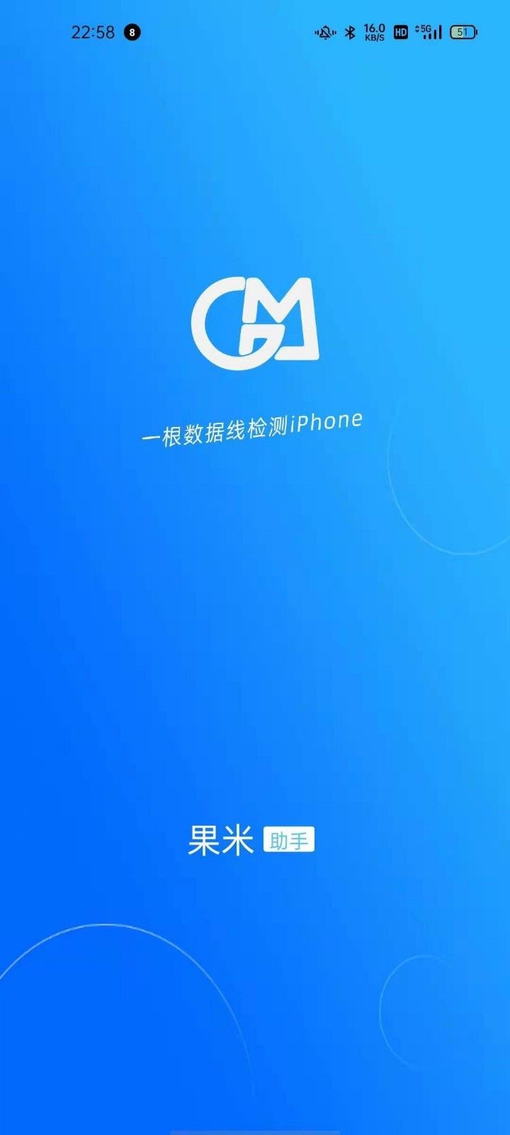 果米助手 截图1