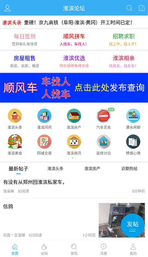 淮滨论坛顺风车app 截图1