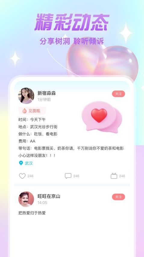 漂流瓶文聊app 截图4