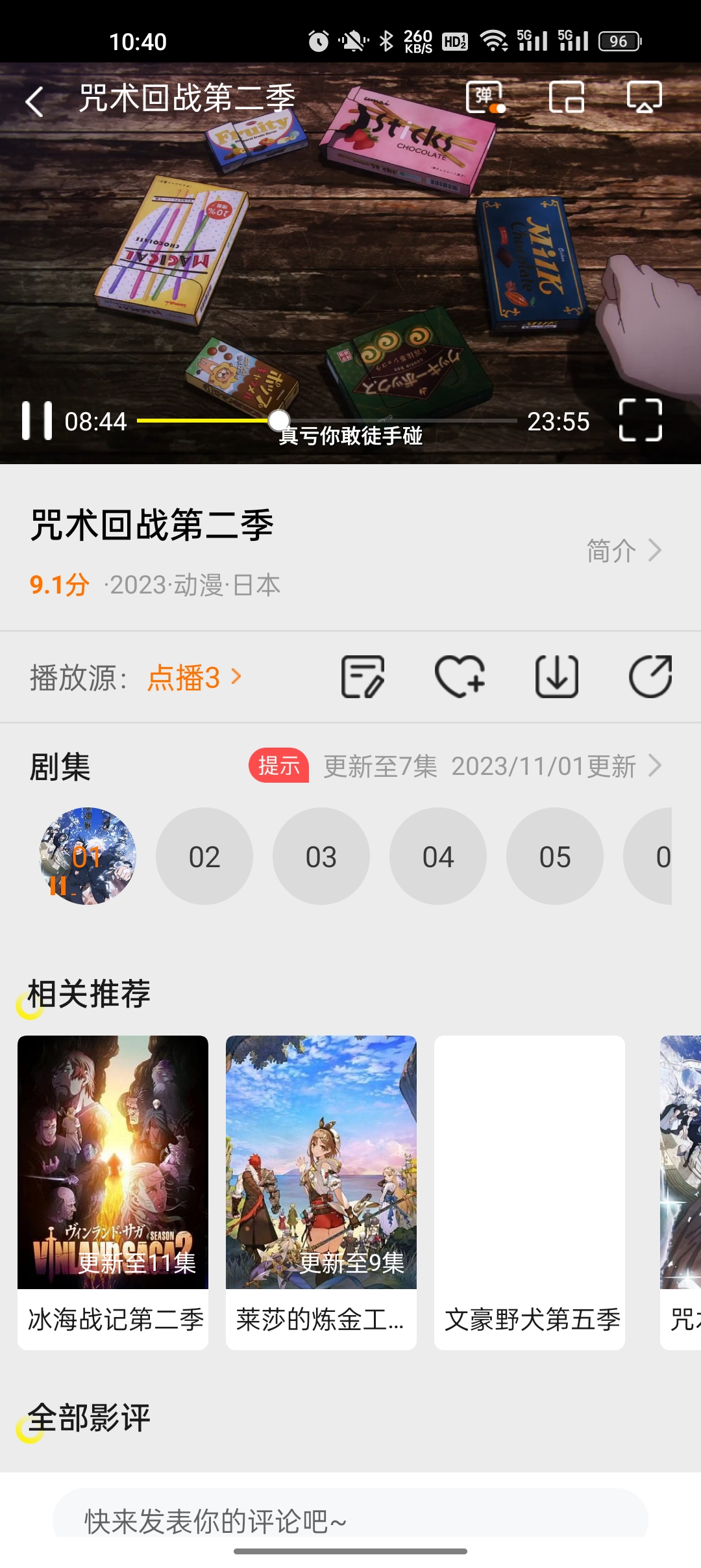 白帝影院2024 截图3