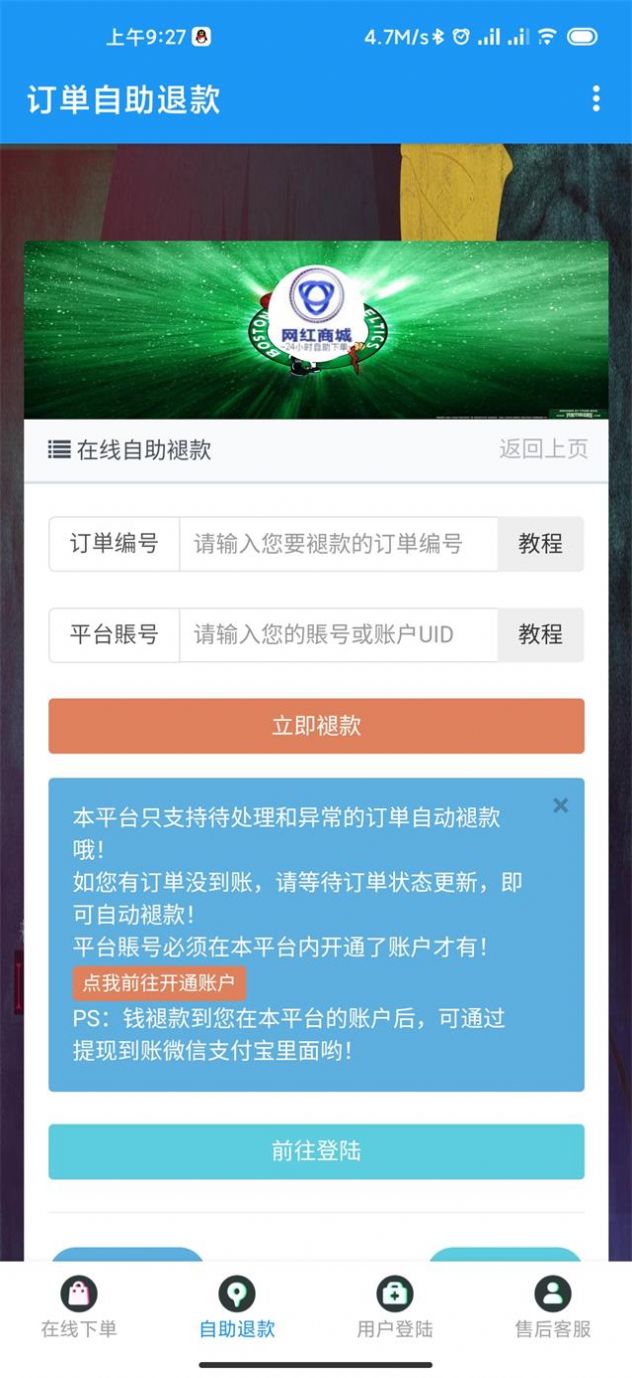 网红商城app 截图3