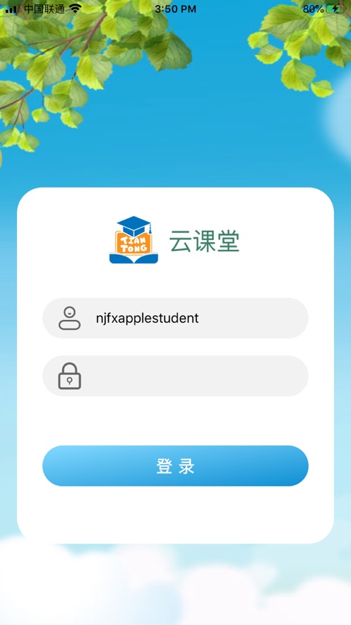 TT云课堂学生版app 截图1