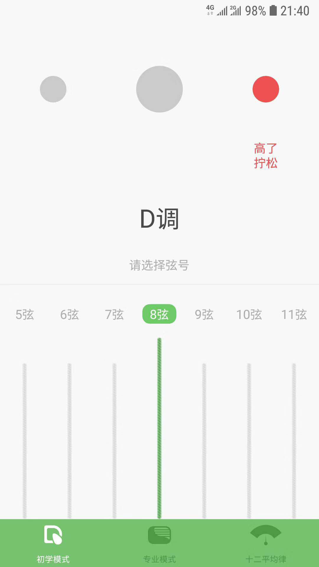 智能古筝调音器app 截图3