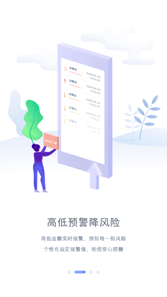 艾糖血糖仪app