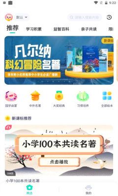 高途阅读app 截图2