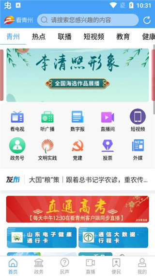 看青州新闻app 截图1