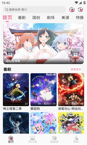 mifun动漫官方下载app 1