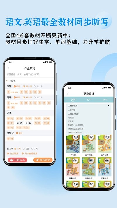 快乐听写2026 截图2