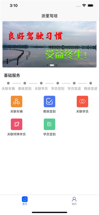 台州学车app 截图2