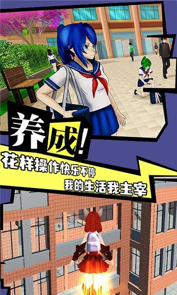 樱花学院恋爱物语游戏 截图2
