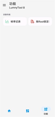 lumnytool画质助手稳定版 截图2